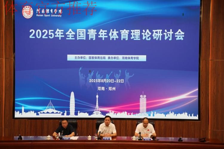 全国青年体育学者研讨会河南举办 全国青年体育学者研讨会河南举办